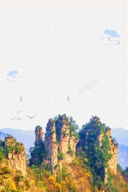 武陵大气唯美山水旅游海报背景高清图片