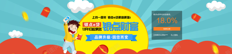 海报banner淘宝psd设计背景_新图网 https://ixintu.com 财富 扁平 可爱 海报banner 渐变 银点e贷 几何