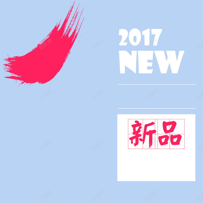 简约蓝色2017新品服装PSD分层主图psd设计背景_新图网 https://ixintu.com 简约背景 蓝色背景 2017 新品上市 服装 衣服 潮流服饰 运动鞋 鞋子 休闲鞋 淘宝 主图