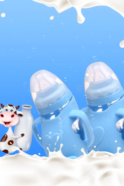 创意奶嘴蓝色创意奶牛奶瓶广告海报背景素材高清图片