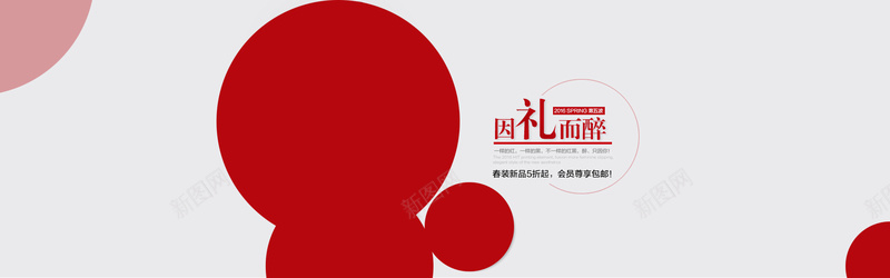 春季海报jpg设计背景_新图网 https://ixintu.com 海报banner 女装 新品 春季 红色 扁平 渐变 几何