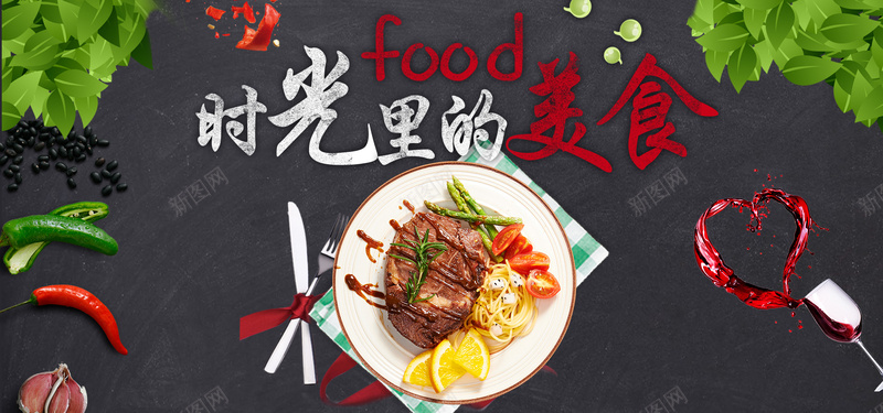 美食简约黑色bannerjpg设计背景_新图网 https://ixintu.com 牛排 美食 西餐 食材 餐厅 食物 促销 折扣 优惠 简约 黑色 快餐 banner