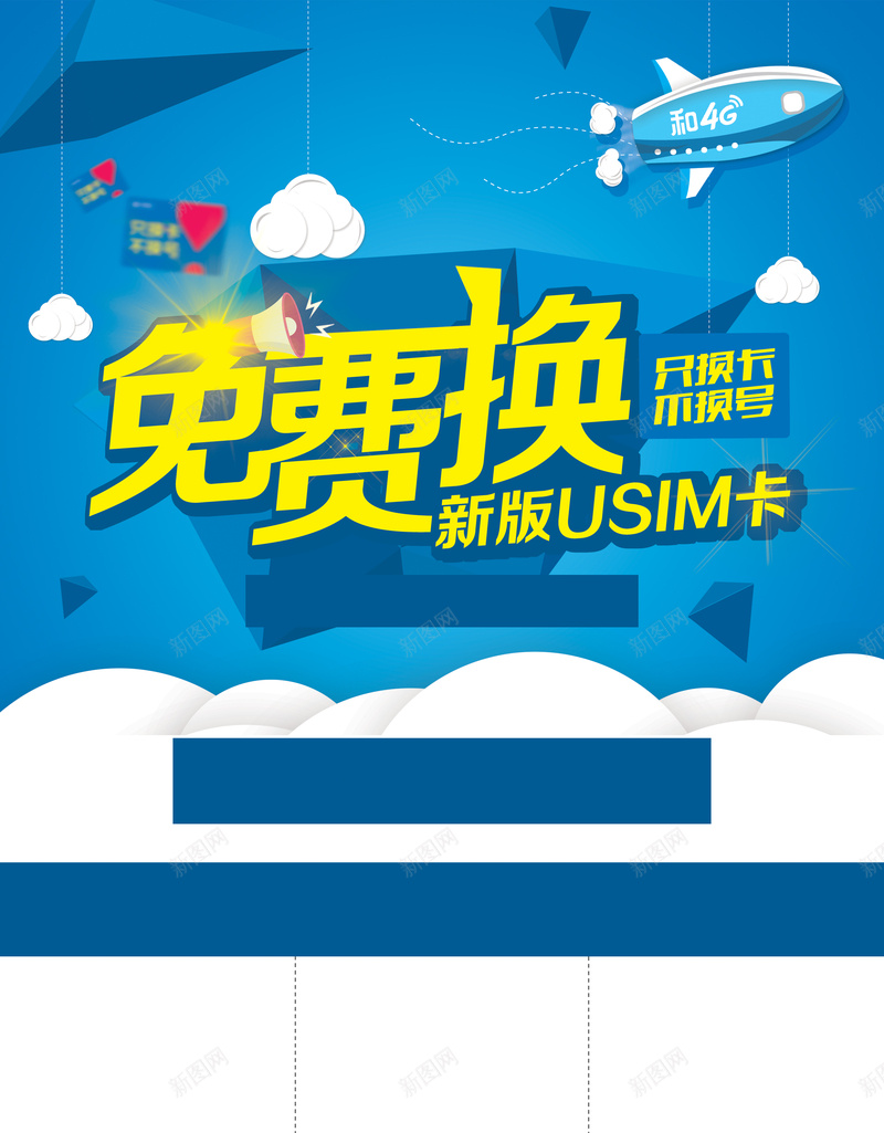 免费换卡海报背景图psd设计背景_新图网 https://ixintu.com 免费 几何 海报 矢量 蓝色 换卡 扁平 渐变