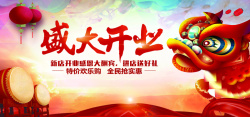 古典开业开业喜庆红色中国风古典海报高清图片