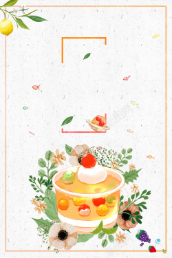 矢量甜点果茶创意简约夏季酷饮下午茶海报背景素材高清图片