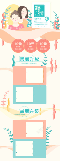 青春美卡通手绘少女化妆品促销店铺首页高清图片
