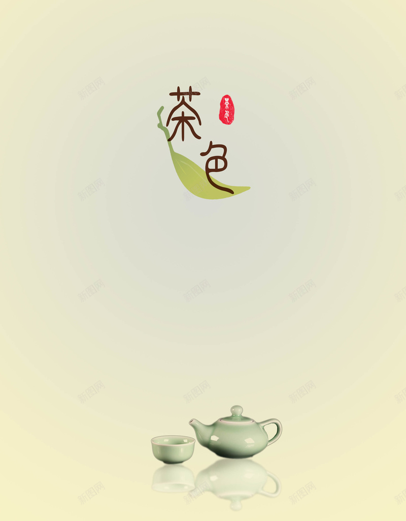 茶叶背景海报设计psd设计背景_新图网 https://ixintu.com 茶叶 绿色 中国风