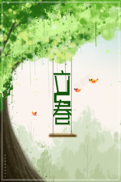 立春文艺小清新绿色banner背景