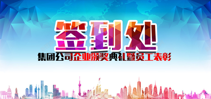 2017炫彩签到处背景psd设计背景_新图网 https://ixintu.com 企业展板 科技背景 会议 商务会议 会议背景 梦想 企业年会 舞台背景 年终会议 会议展板 签到处