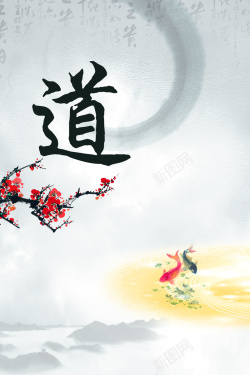传统文化道传统文化道展板海报背景模板高清图片