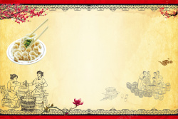 古典美食古典美食饺子海报背景高清图片