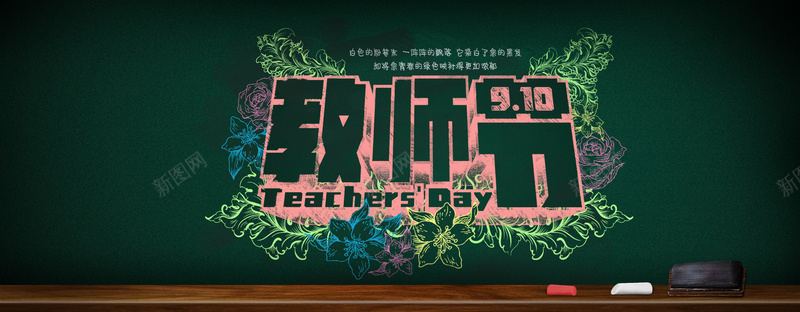 教师节主题banner背景