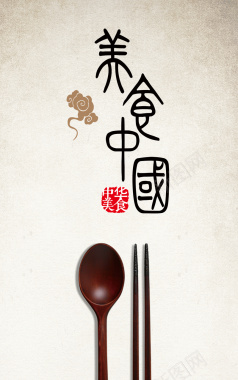 简约中式美食宣传海报背景psd背景