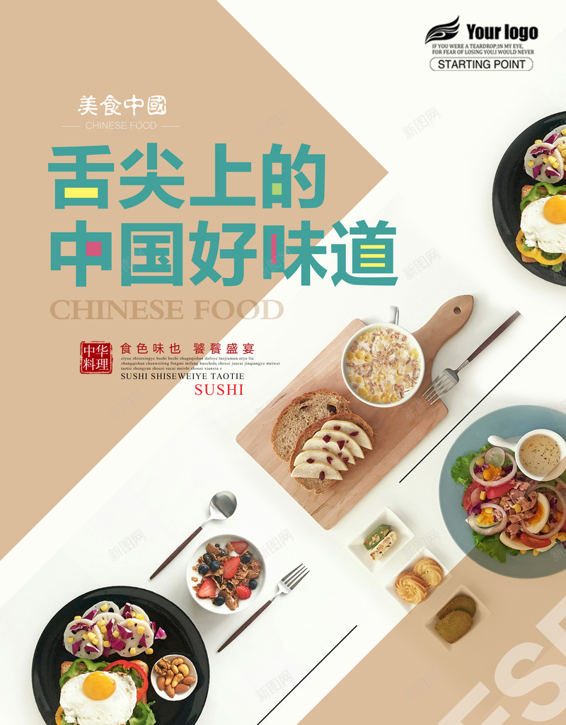 舌尖上的中国jpg设计背景_新图网 https://ixintu.com 美食海报 中华美食 中华料理 中式美食 餐饮海报 舌尖上的中国 舌尖上的 美食中国 餐饮广告