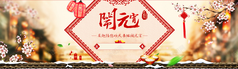 2017年闹元宵红色浪漫banner背景