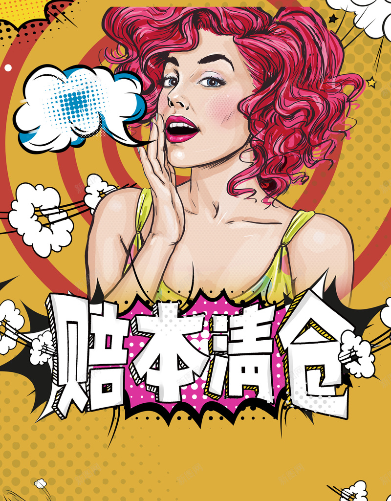 红发女郎波普风清仓促销背景psd设计背景_新图网 https://ixintu.com 波普风 女郎 赔本清仓 促销 打折 红发女郎 优惠 商家活动 店铺活动 创意海报 卡通