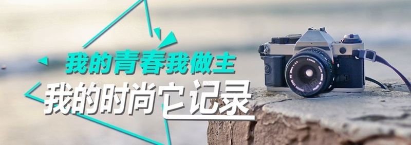 青春时尚相机背景jpg设计背景_新图网 https://ixintu.com 青春 时尚 相机 海报banner 摄影 风景