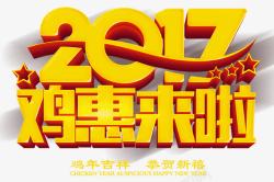 中国风牡丹花2017鸡惠来了高清图片