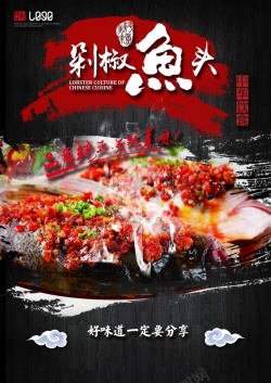 酒店菜单设计剁椒鱼头美食文化海报背景模板高清图片
