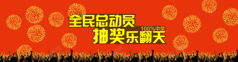 手机抽奖扁平设计bannerpsd设计背景_新图网 https://ixintu.com 手机 抽奖 乐翻天 手机扁平 激情 狂欢