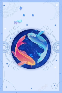 双鱼座符号创意十二星座双鱼座海报高清图片