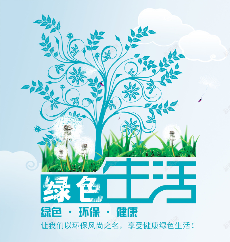 植树节公益广告背景模板jpg_新图网 https://ixintu.com 植树节 公益 创意 广告 海报 绿色生活