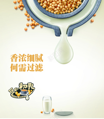 淘宝天猫豆浆机海报背景