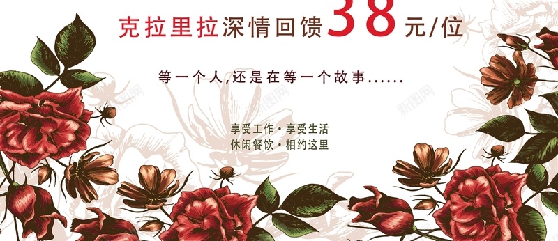 下午茶西餐厅宣传海报背景模板jpg设计背景_新图网 https://ixintu.com 下午茶 西餐厅 宣传 海报 花卉
