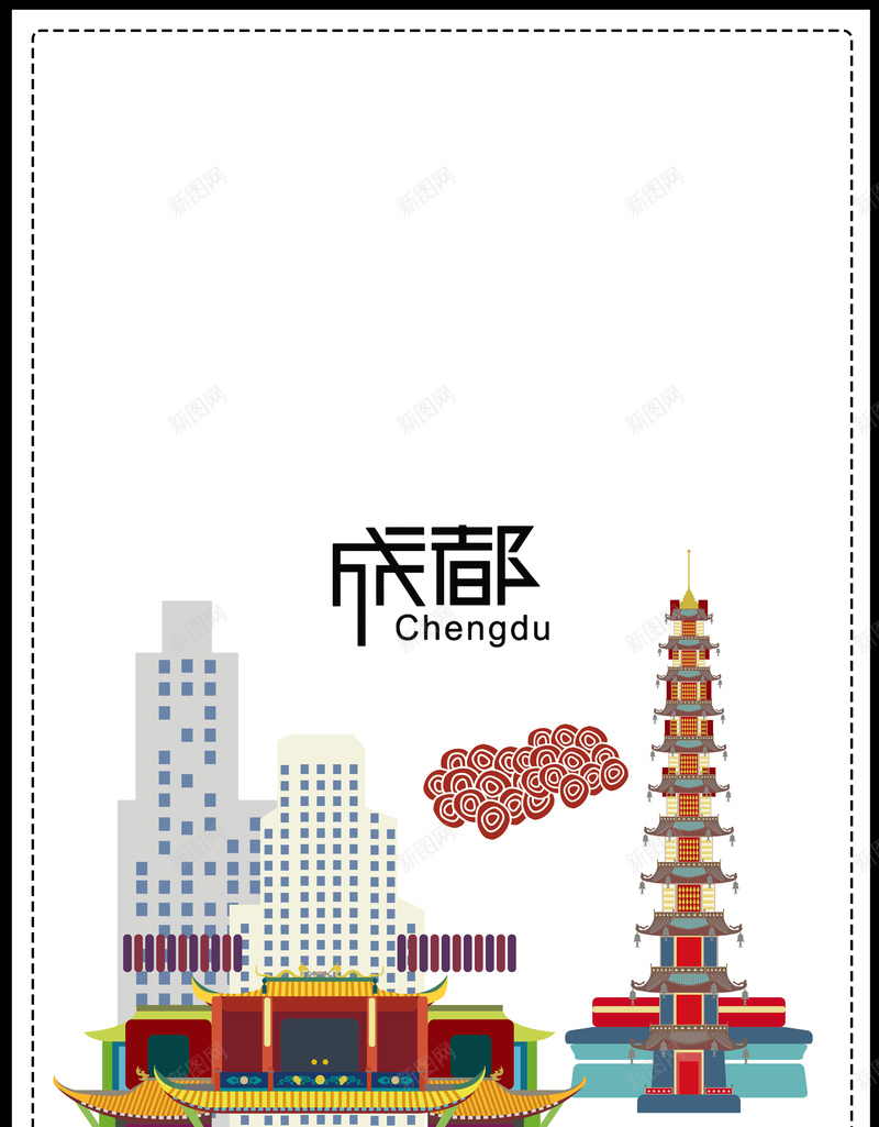 成都旅行海报背景模板psd设计背景_新图网 https://ixintu.com 创意 夏日旅行 宣传 成都宣传海报 成都旅行 扁平风 插画 旅行社 活动 海报 背景模板 设计