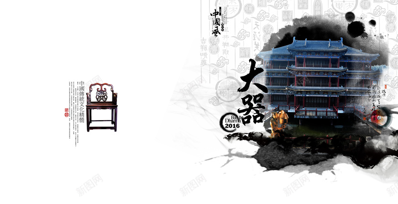 中国风大器水墨画册psd设计背景_新图网 https://ixintu.com 中国风 楼阁 水墨 白色 黑色 椅子开心