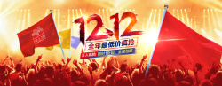 二人合照淘宝双12疯抢背景模板大全高清图片