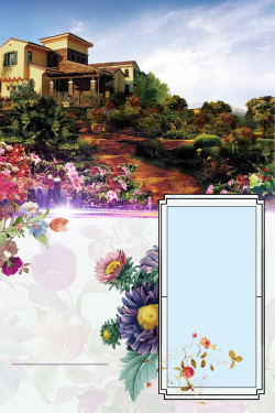 高档楼盘花卉大气高端房地产宣传海报背景素材高清图片