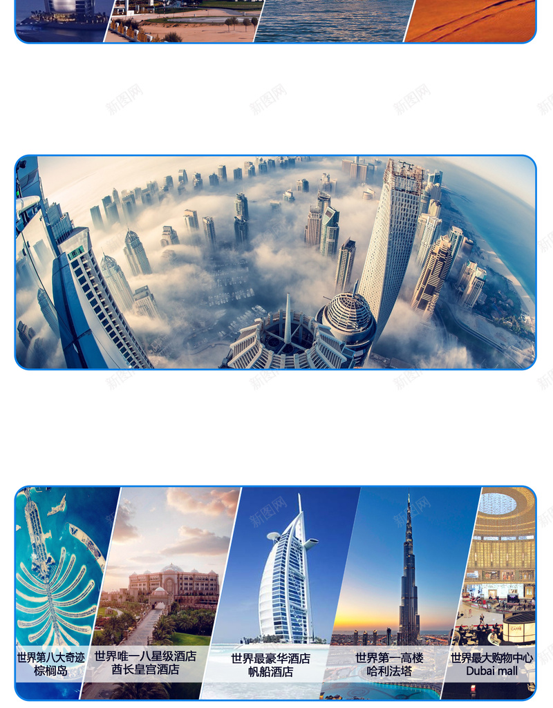 迪拜中东旅游海报背景模板jpg设计背景_新图网 https://ixintu.com 迪拜 中东 旅游 海报 迪拜塔 建筑 奢华 土豪