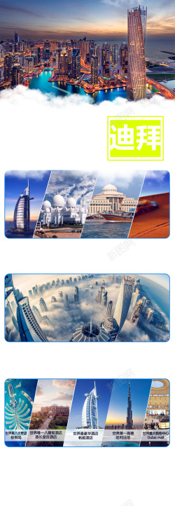 中东建筑迪拜中东旅游海报背景模板高清图片
