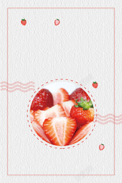 草莓种植海报海报背景素材高清图片