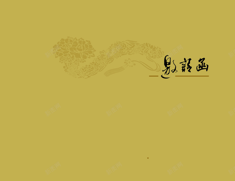 邀请函背景素材psd设计背景_新图网 https://ixintu.com 企业邀请 请帖设计 邀请函 低调 如意 邀请函图片图片下载 融洽商机 广告设计模板 源文件 300D