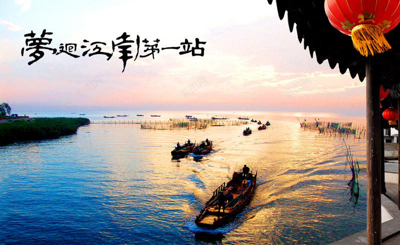 江南旅游海报背景素材jpg设计背景_新图网 https://ixintu.com 江南水乡 江水 渔船 旅游背景 梦回江南第一站 旅游海报