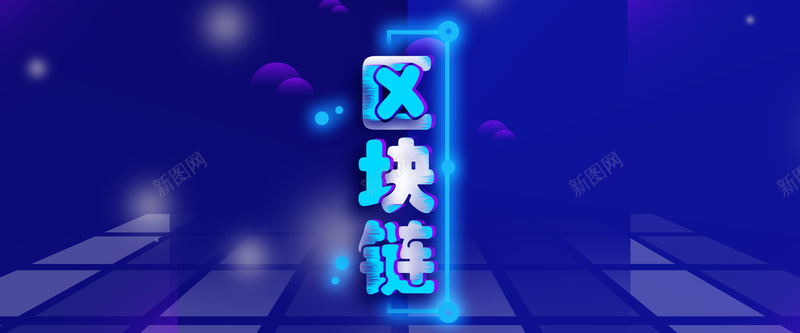 区块链炫彩科技风渐变banner海报psd设计背景_新图网 https://ixintu.com 区块链 科技 蓝色科技 科技互联 流体渐变 蓝色 炫彩 金融