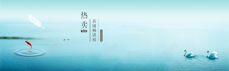 全屏海报psd设计背景_新图网 https://ixintu.com 海报banner 夏季海报 文艺 热卖 鱼 小清新 简约