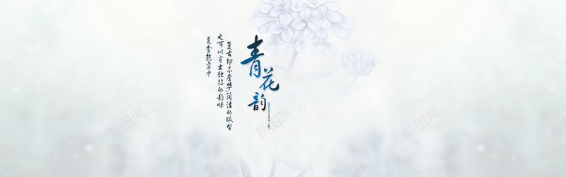 古瓷青花淘宝背景psd设计背景_新图网 https://ixintu.com 青花 淘宝背景 淘宝促销 海报 banner 古瓷 清新 文艺 女鞋 女装 女包 女性 海报banner 小清新 简约