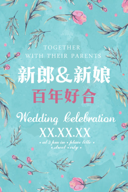 婚礼花卉邀请函百年好合婚礼海报背景模板高清图片