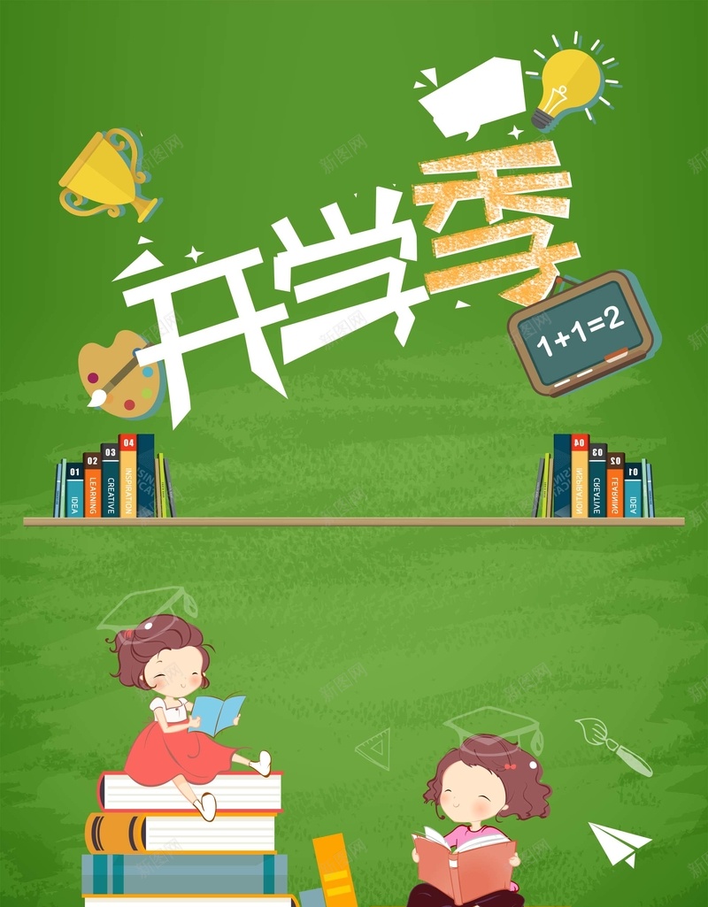 学生开学季新学期卡通促销活动设计psd设计背景_新图网 https://ixintu.com 学生 开学季 新学期 卡通 促销 活动 设计 书本 看书小女孩 促销季