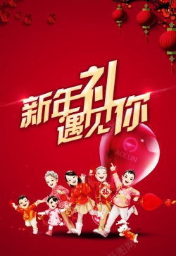 新年礼遇见你新年礼遇见你背景高清图片