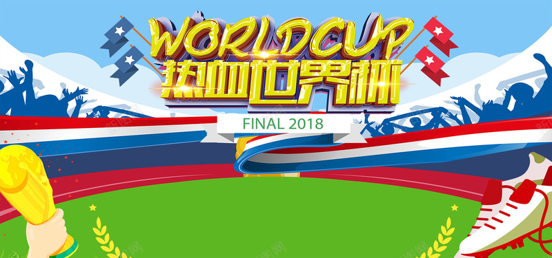 赛道2018世界杯俄罗斯对战沙特阿拉伯banner背景