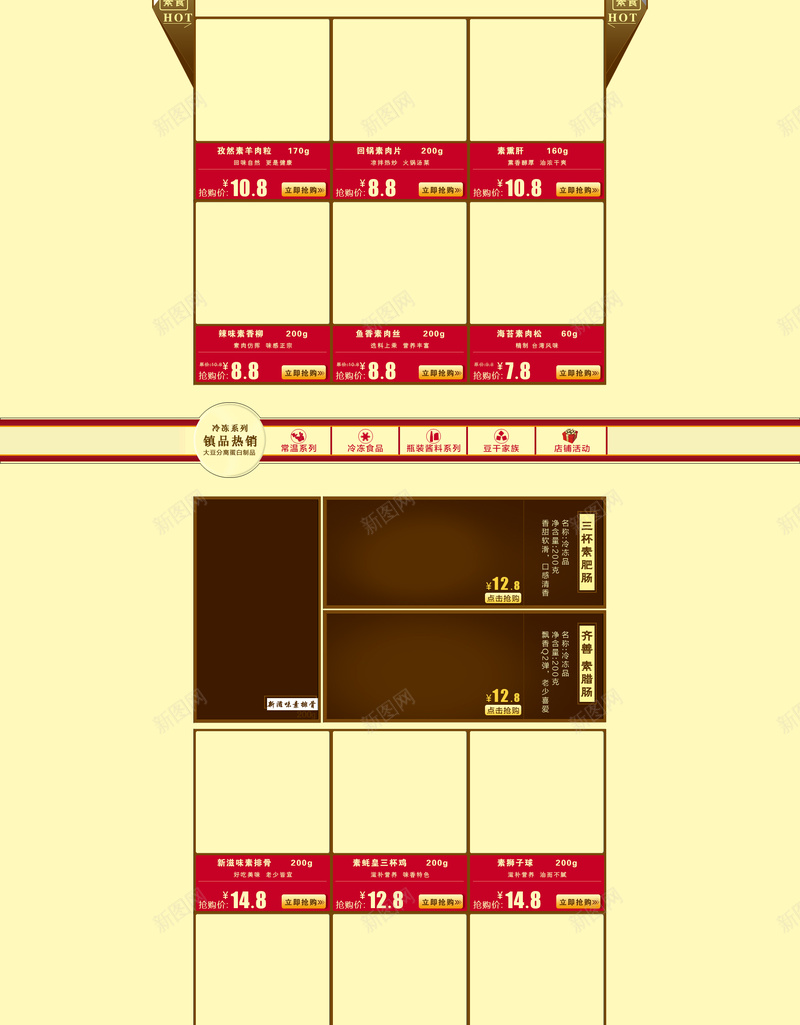 食品店铺首页背景jpg设计背景_新图网 https://ixintu.com 店铺背景 食品背景 首页背景 店铺 食品 美食背景 调料背景