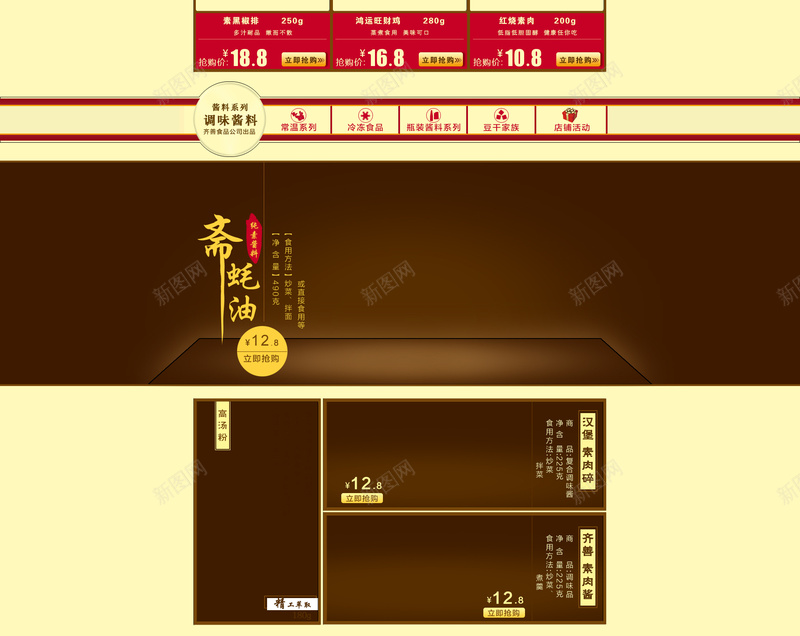 食品店铺首页背景jpg设计背景_新图网 https://ixintu.com 店铺背景 食品背景 首页背景 店铺 食品 美食背景 调料背景