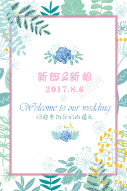 简约清新婚礼海报背景模板背景