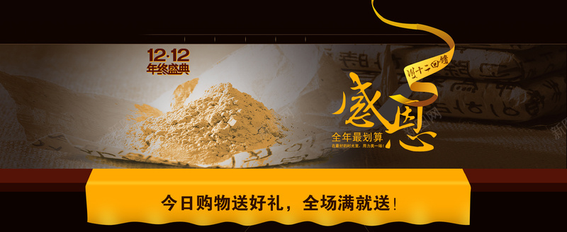双12促销背景背景