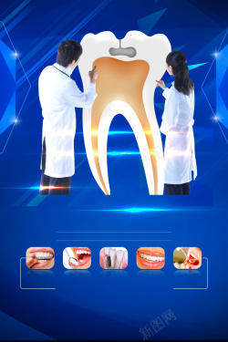 美容牙齿蓝色口腔健康牙科医院海报背景素材高清图片