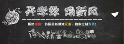 淘宝工具开学换新风高清图片